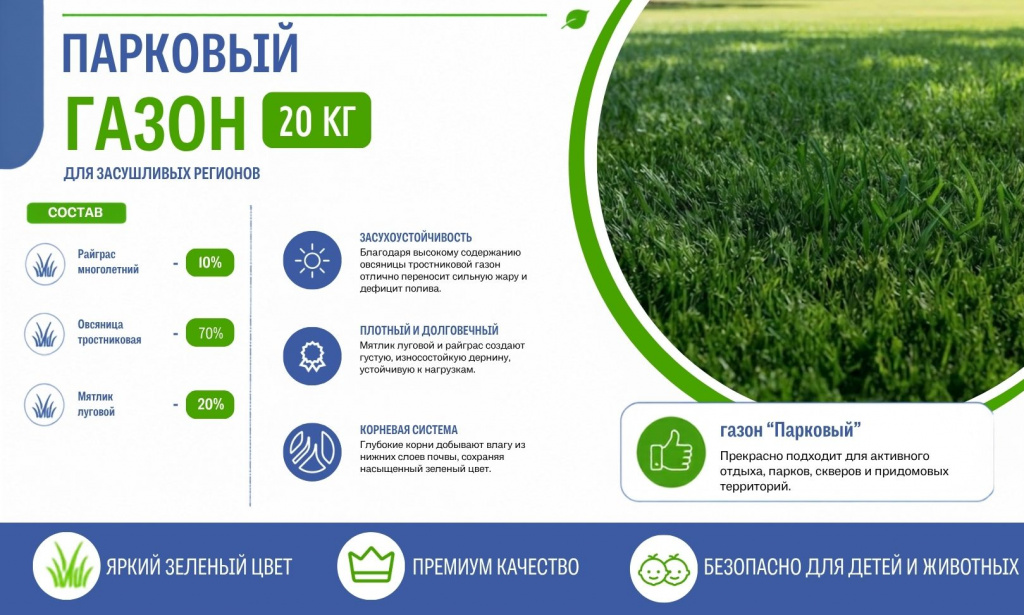 газон Парковый для засушливых регионов 20 кг.jpg газон Парковый для засушливых регионов 20 кг.jpg